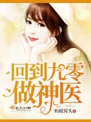 《回到九零做神医》