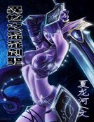 异世之混混剑圣
