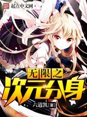（综漫同人）无限之次元分身