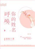《呼唤你的姓名》