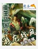 重生三国之游龙戏凤