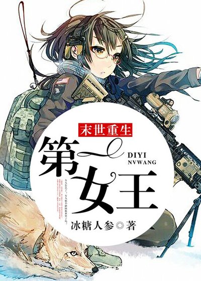 《末世重生第一女王》