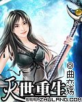 《灭世重生》
