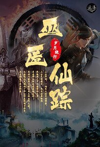 《巫匿仙踪》