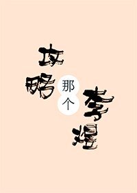 攻略那个李煜