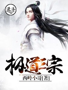 极道三宗