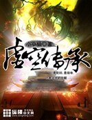 虚空传承