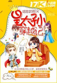 皇太孙穿越记