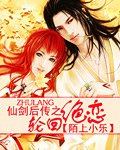 仙剑后传之轮回绝恋