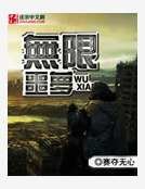 无限噩梦