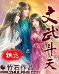 《文武斗天》
