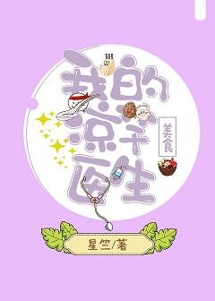 我的凉芋医生