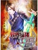 《人工智能异界纵横》