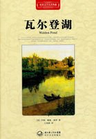《瓦尔登湖(世界文学名著典藏)》