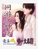 《网游之神话》