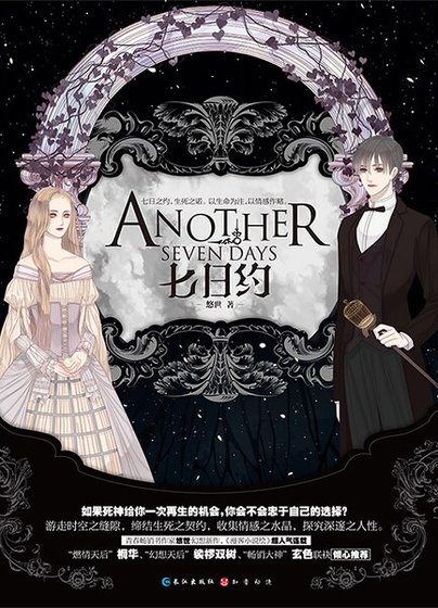 七日约（精）