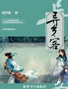 《异乡客》