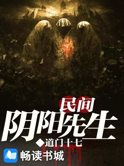 《民间阴阳先生》