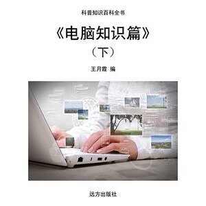 《电脑知识篇》（下）