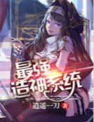 最强造神系统
