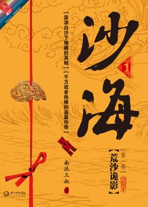 《沙海I》