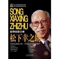 《松下幸之助》