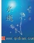 水逝