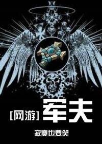 军夫[网游]