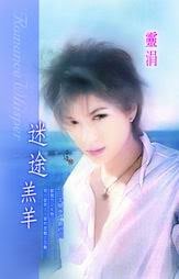 羊入虎口+扮羊吃狼+待宰羔羊+守株待羊+迷途羔羊（三羊开泰系列）