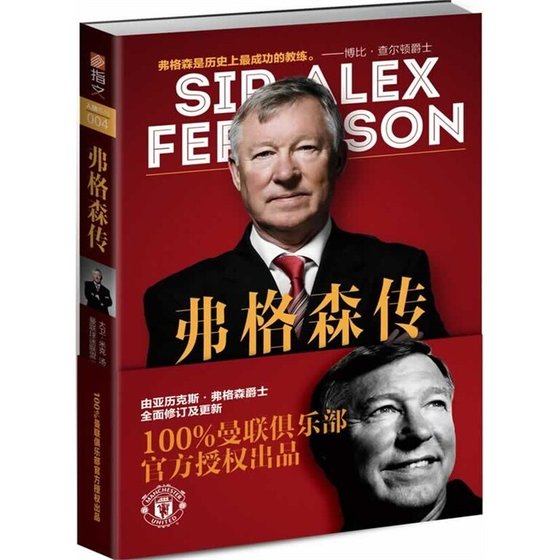 弗格森传