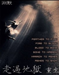 《走过地狱之沉沦》