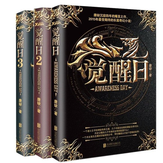 《觉醒日(出书版)》