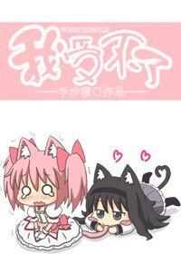 《我受不了》