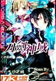 新刀剑神域