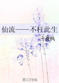 （灌篮高手同人）[仙流]不枉此生
