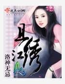 《且绣江山》