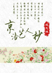 《京洛艺人抄(GL)》