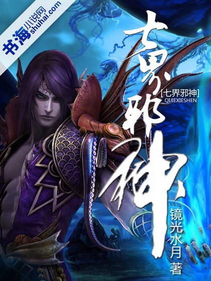 《七界屑神》