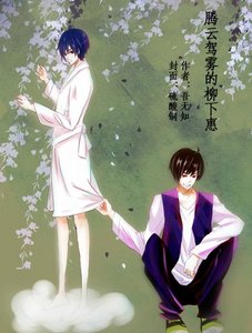 《腾云驾雾的柳下惠》