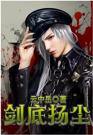 剑底扬尘+剑海情涛+幻影情刀/猛龙威凤+幻剑情花