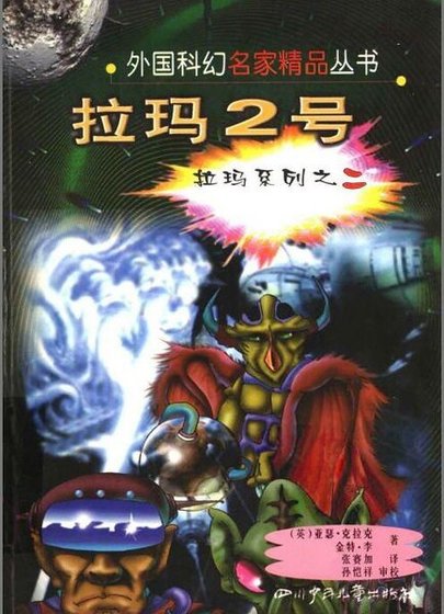 《拉玛系列之二拉玛2号》