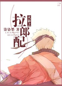 （火影同人）火影之拉郎配