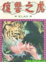 复仇之虎