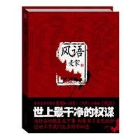 《风语》