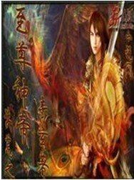 洪荒之至尊神帝