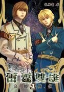 《雷霆双雄》