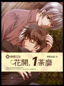 《花开一荼蘼》