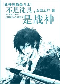 《(综漫同人)不是洗具,是战神》