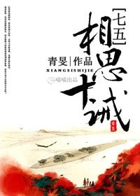 （七五同人）[鼠猫]相思十诫
