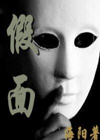 （综美剧主犯罪心理同人）假面[综主CM]